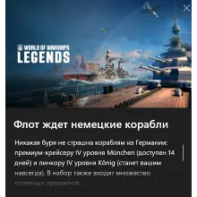 World of Warships: Legends — По северным волнам