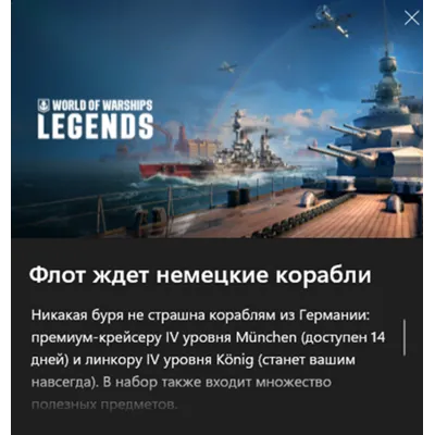 World of Warships: Legends — По северным волнам - irongamers.ru