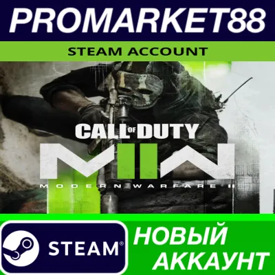 Call of Duty: Modern Warfare II Steam АККАУНТ +ПОЧТА