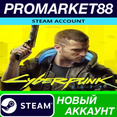 Cyberpunk 2077 Steam АККАУНТ НОВЫЙ+ПОЧТА - irongamers.ru