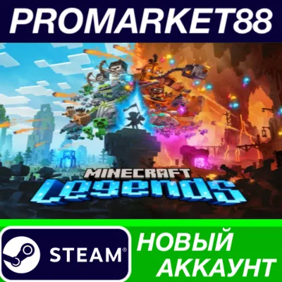 Minecraft Legends Steam АККАУНТ НОВЫЙ+ПОЧТА - irongamers.ru