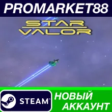 Star Valor Steam АККАУНТ НОВЫЙ +ПОЧТА