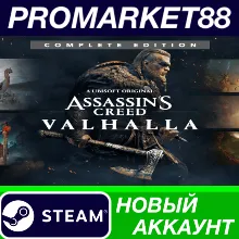 Assassin's Creed Valhalla Complete Edition Steam АККА
