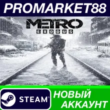 Metro Exodus Steam АККАУНТ НОВЫЙ +ПОЧТА