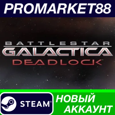 Battlestar Galactica Deadlock Steam АККАУНТ +ПОЧТА - irongamers.ru