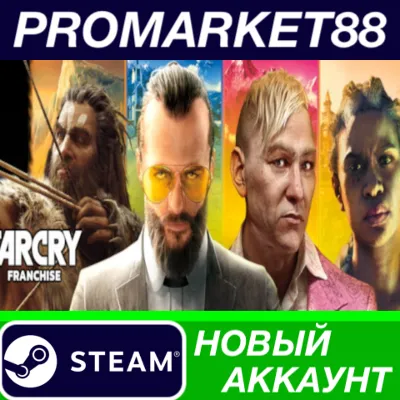 Far Cry Bundle Steam АККАУНТ НОВЫЙ+ПОЧТА