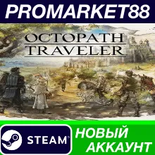 Octopath Traveler Steam АККАУНТ НОВЫЙ+ПОЧТА