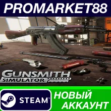 Gunsmith Simulator Steam АККАУНТ НОВЫЙ+ПОЧТА