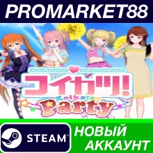 コイカツ / Koikatsu Party Steam АККАУНТ НОВЫЙ+ПОЧТА