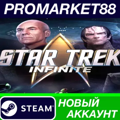 Star Trek: Infinite Steam АККАУНТ НОВЫЙ+ПОЧТА - irongamers.ru
