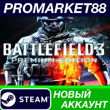 Battlefield 3 Premium Edition Steam АККАУНТ +ПОЧТА