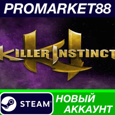 Killer Instinct: Anniversary Edition Steam АККАУНТ - irongamers.ru
