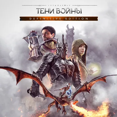 Средиземье: Тени войны Полное издание XBOX ONE Ключ - irongamers.ru
