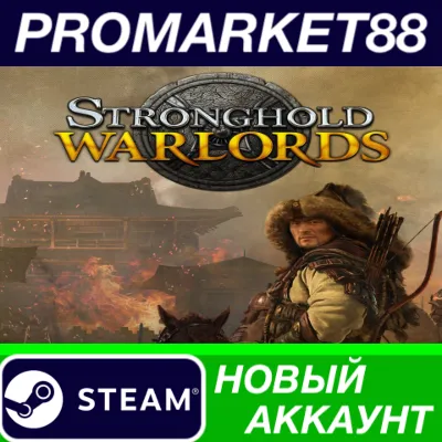 Stronghold: Warlords Steam АККАУНТ НОВЫЙ+ПОЧТА - irongamers.ru