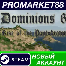 Dominions 6: Rise of the Pantokrator Steam АККАУНТ