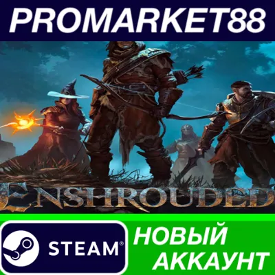 Enshrouded Steam АККАУНТ НОВЫЙ +ПОЧТА - irongamers.ru