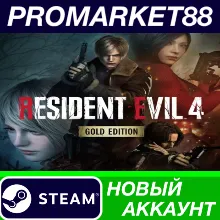 Resident Evil 4 (2023) Gold Edition Steam АККАУНТ
