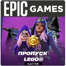 Fortnite пропуск LEGO Xbox/PS/Epic/PC