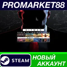 HITMAN World of Assassination Part One Steam АККАУНТ