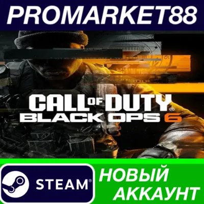Call of Duty: Black Ops 6 Steam АККАУНТ +ПОЧТА - irongamers.ru