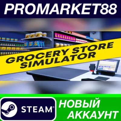 Grocery Store Simulator Steam АККАУНТ +ПОЧТА - irongamers.ru