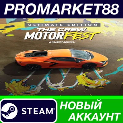The Crew Motorfest Ultimate Edition Steam АККАУНТ