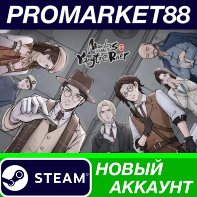 Murders on the Yangtze River Steam АККАУНТ +ПОЧТА