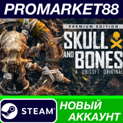 Skull & Bones Premium Edition (2024) Steam АККАУНТ