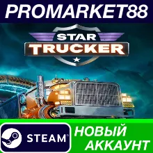 Star Trucker Steam АККАУНТ НОВЫЙ +ПОЧТА