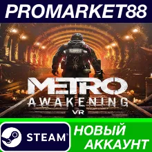 Metro Awakening Steam АККАУНТ НОВЫЙ+ПОЧТА