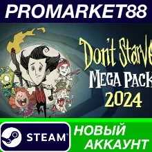 Don't Starve Together Mega Pack 2024 Steam АККАУНТ