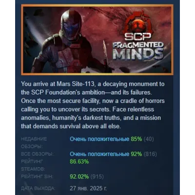SCP: Fragmented Minds АВТОДОСТАВКА STEAM GLOBAL МГНОВЕННО ЛИЦЕНЗИЯ - irongamers.ru