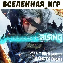 METAL GEAR RISING: REVENGEANCE (RU/CIS) STEAM КЛЮЧ