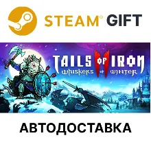 Tails of Iron 2: Whiskers of Winter Steam АВТО