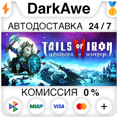 Tails of Iron 2: Whiskers of Winter +ВЫБОР STEAM