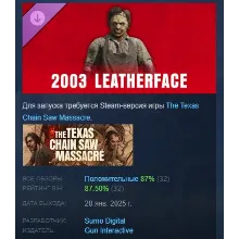 The Texas Chain Saw Massacre - 2003 Leatherface STEAM