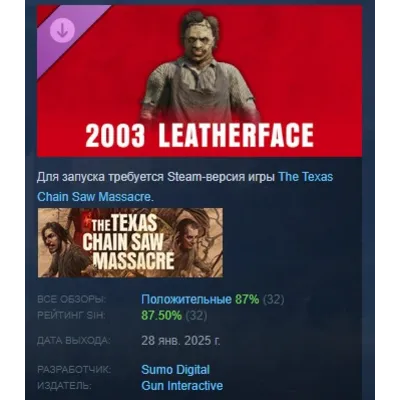 The Texas Chain Saw Massacre - 2003 Leatherface АВТОДОСТАВКА STEAM GLOBAL МГНОВЕННО Л - irongamers.ru
