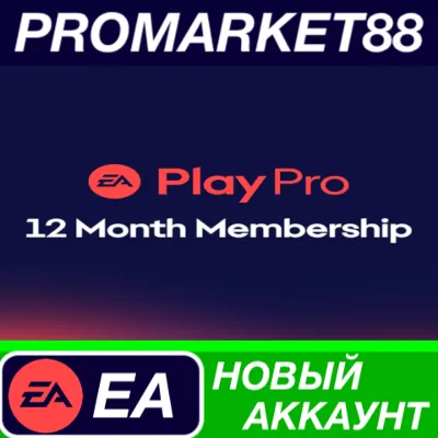 EA Play Pro - 12 Month Subscription АККАУНТ +ПОЧТА - irongamers.ru