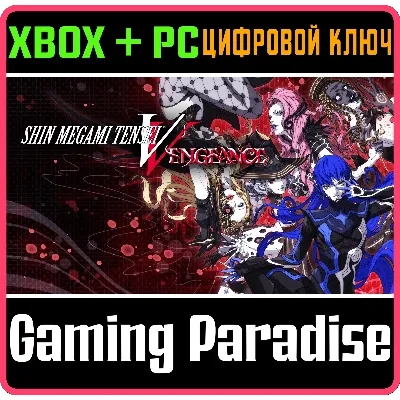 SHIN MEGAMI TENSEI V: VENGEANCE XBOX ONE/X|S+ПК КЛЮЧ
