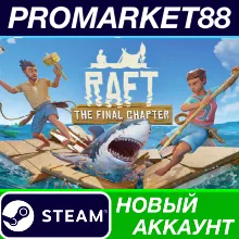 Raft Steam АККАУНТ НОВЫЙ +ПОЧТА
