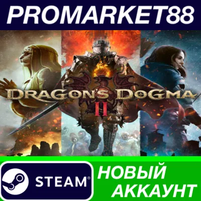 Dragon's Dogma 2 Steam АККАУНТ НОВЫЙ+ПОЧТА - irongamers.ru