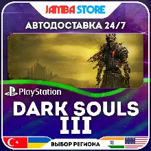 DARK SOULS III · PS4/PS5 · TR/UA/IN/US · АВТО 24/7