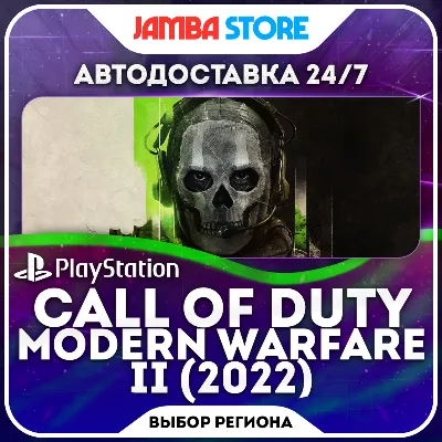 Call of Duty: Modern Warfare II (2022) · PS4/PS5 · TR/UA/PL/US · АВТО 24/7 - irongamers.ru