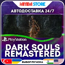 DARK SOULS: REMASTERED · PS4/PS5 · TR/UA/IN/US · АВТО 24/7