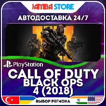 Call of Duty: Black Ops 4 · PS4 · TR/UA/IN/US · АВТО 24/7