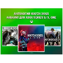 WATCH DOGS (1,2, LEGION) НА ВАШЕМ АККАУНТЕ XBOX