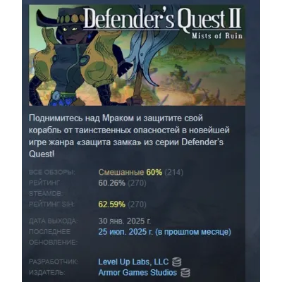 Defender's Quest 2: Mists of Ruin АВТОДОСТАВКА STEAM GLOBAL МГНОВЕННО ЛИЦЕНЗИЯ - irongamers.ru
