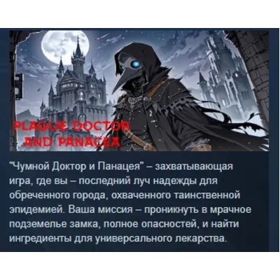 Plague Doctor And Panacea STEAM KEY GLOBAL ЛИЦЕНЗИЯ - irongamers.ru