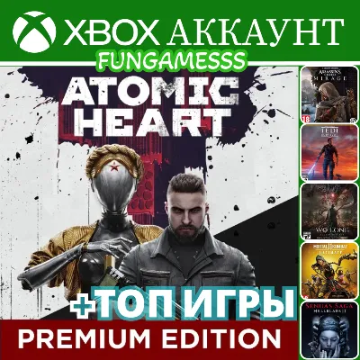 Atomic Heart + 007 First Light + ИГРЫ XBOX (3+ мес.) - irongamers.ru
