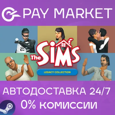 The Sims Legacy Collection | АВТОДОСТАВКА Украина/Индия/VN Steam - irongamers.ru